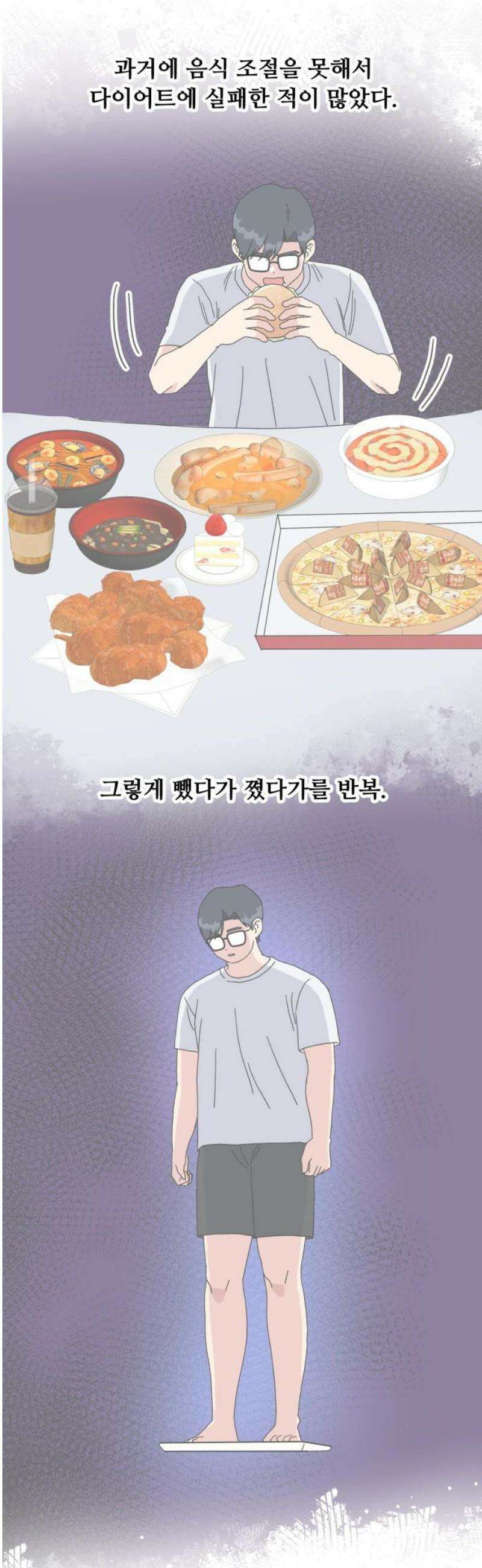 헬스x로맨스 68화 3
