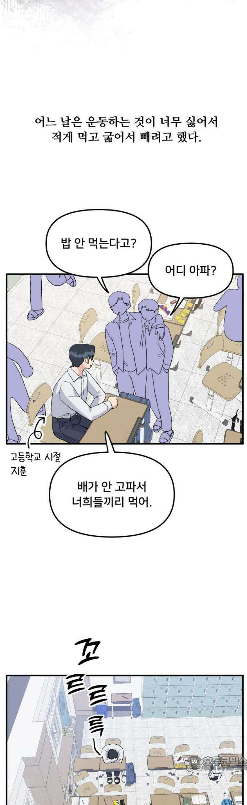 헬스x로맨스 68화 4