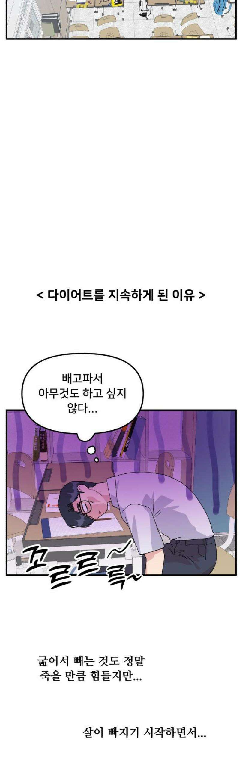 헬스x로맨스 68화 5
