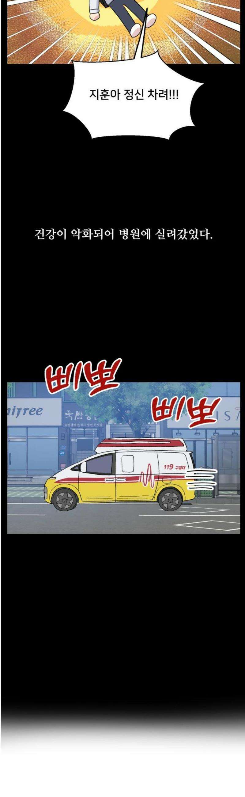 헬스x로맨스 68화 8