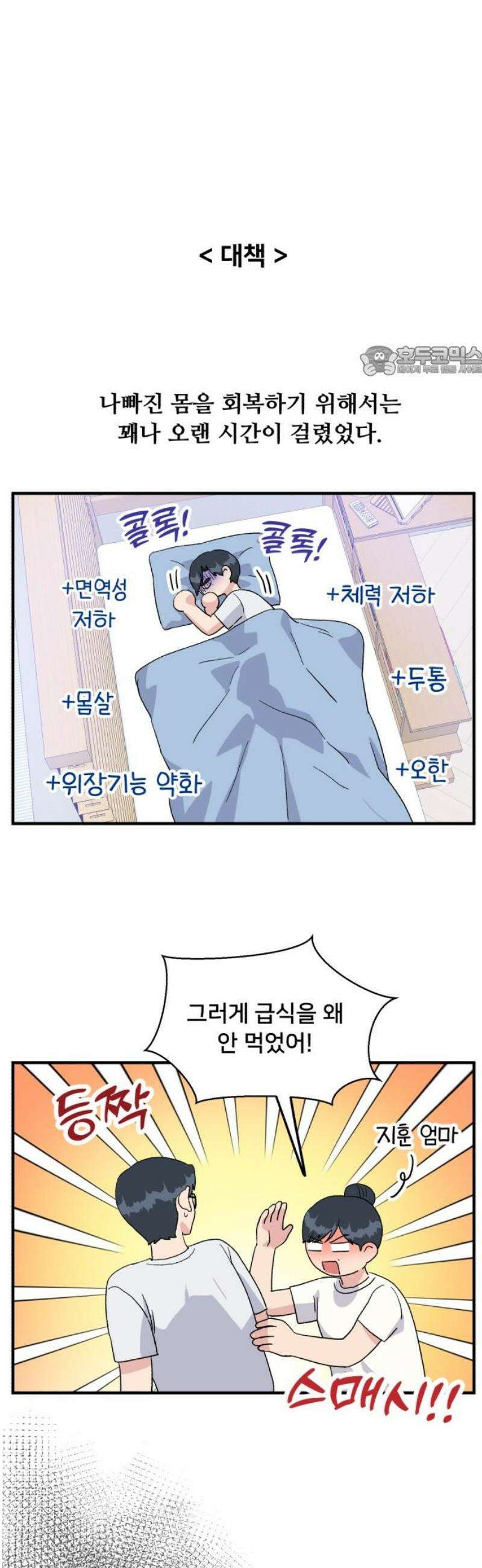 헬스x로맨스 68화 9