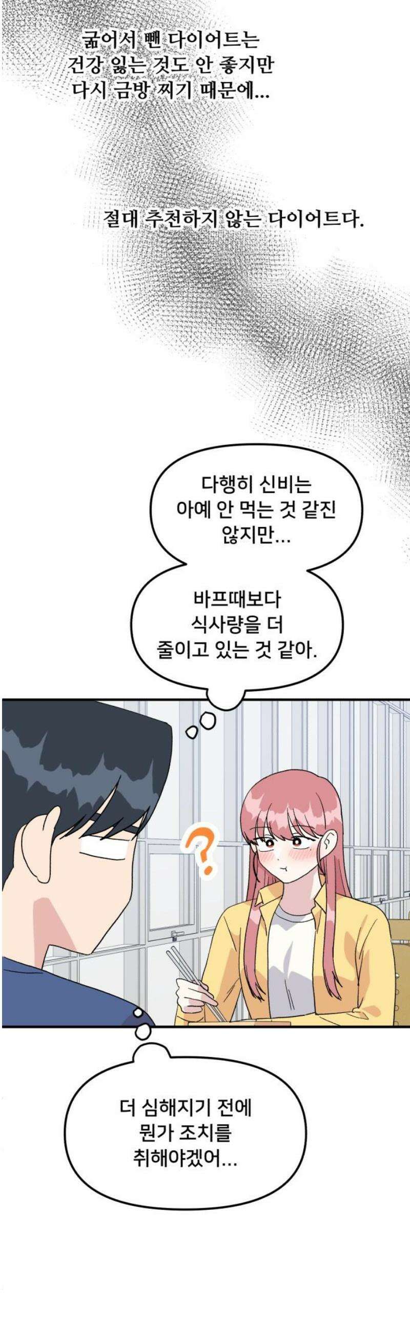 헬스x로맨스 68화 10