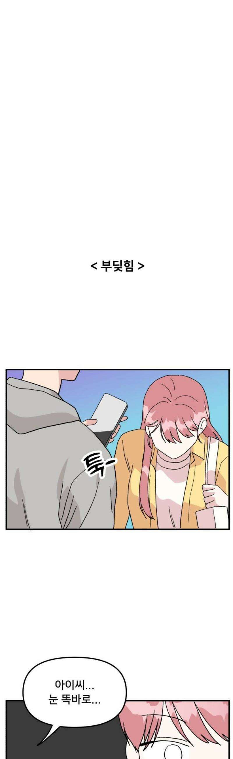 헬스x로맨스 68화 14