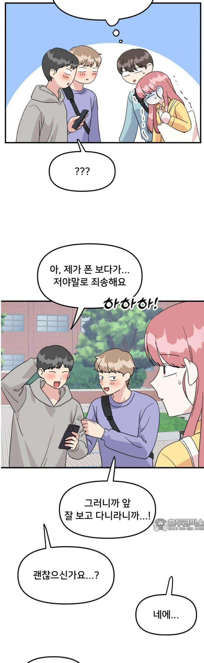 헬스x로맨스 68화 17