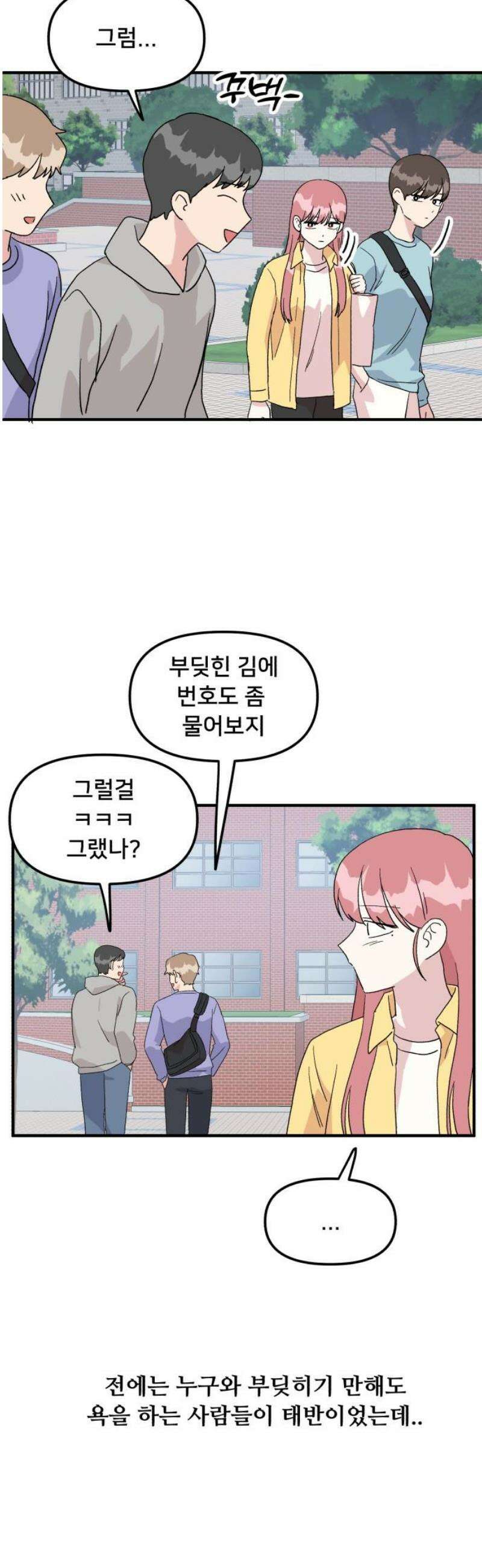 헬스x로맨스 68화 18