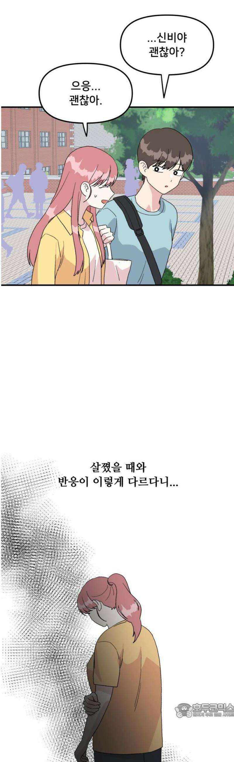 헬스x로맨스 68화 19