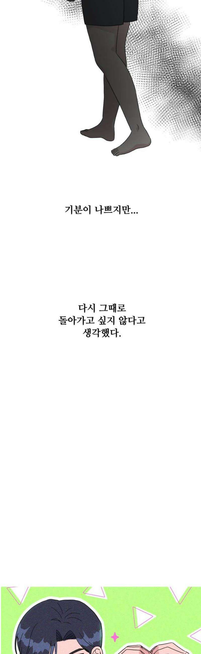 헬스x로맨스 68화 20