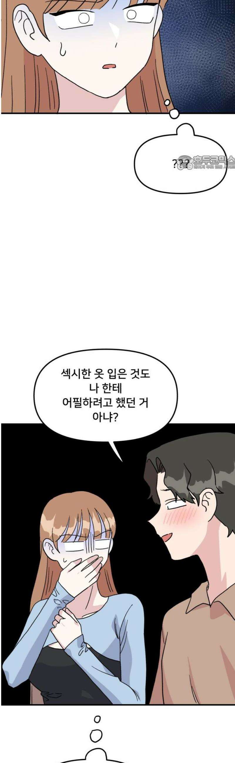 헬스x로맨스 68화 24