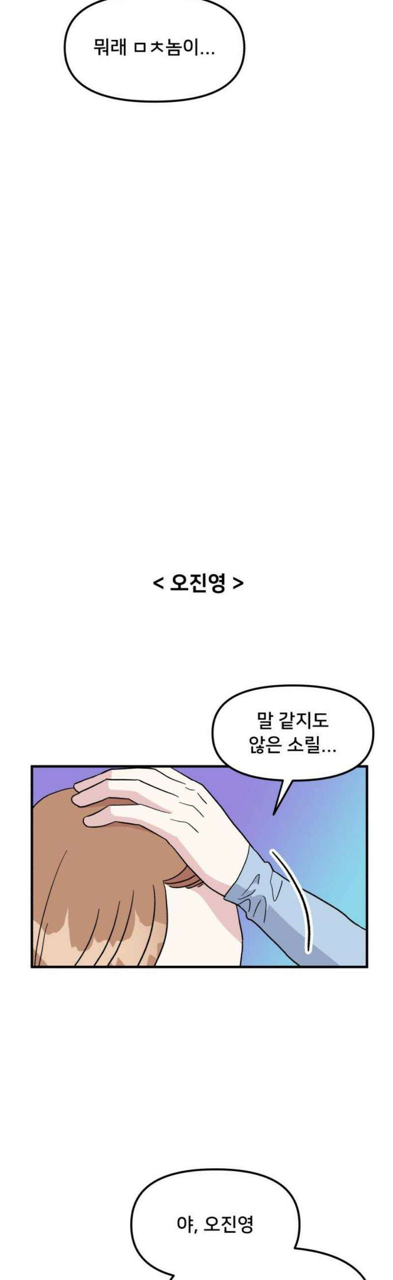 헬스x로맨스 68화 25