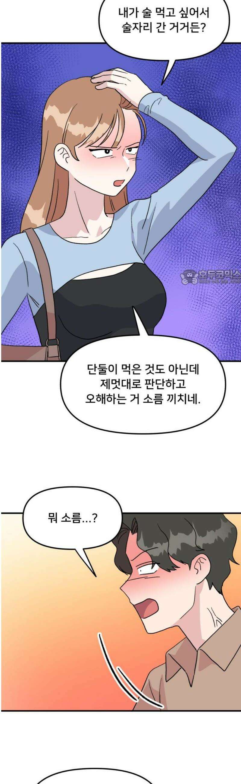 헬스x로맨스 68화 26