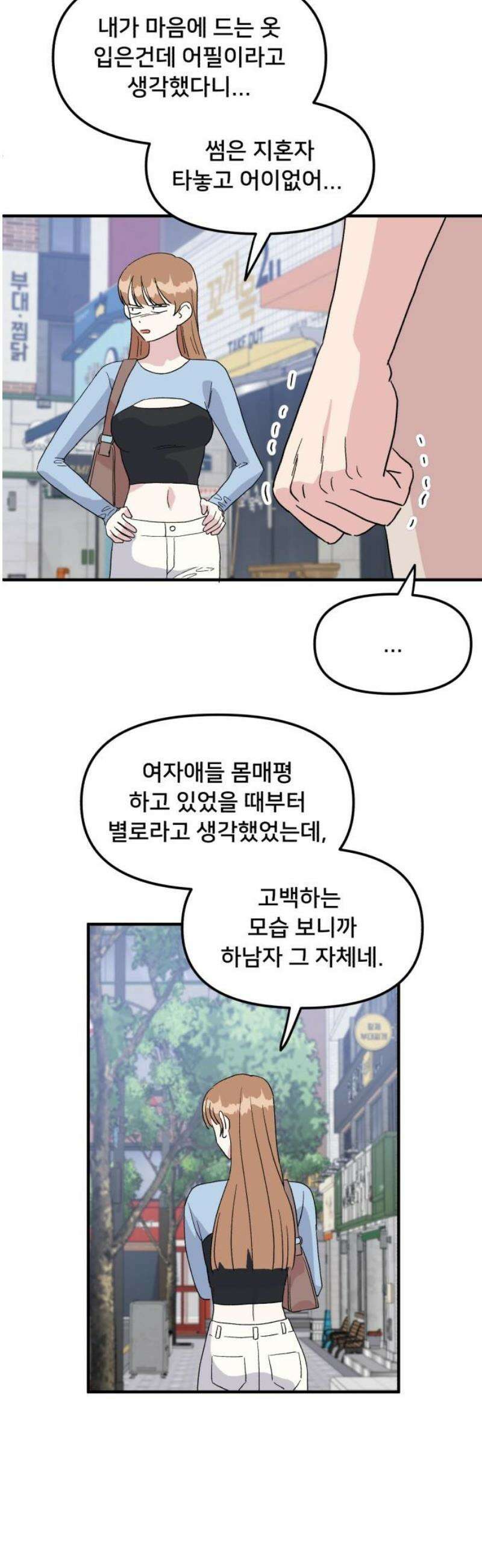 헬스x로맨스 68화 27