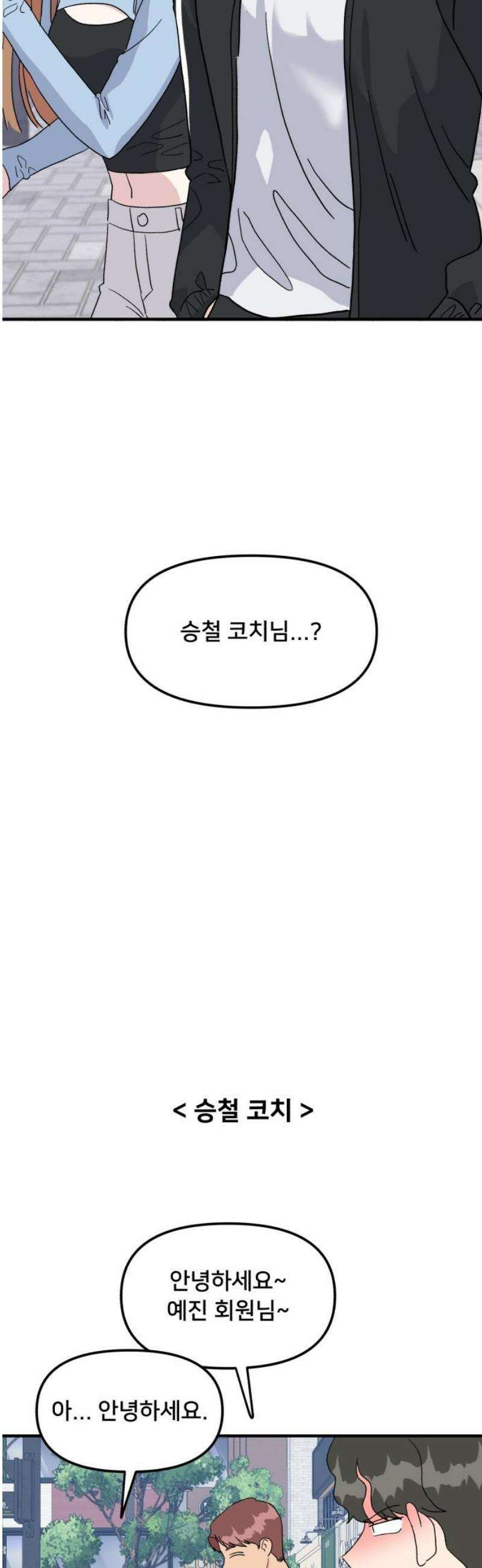 헬스x로맨스 68화 31