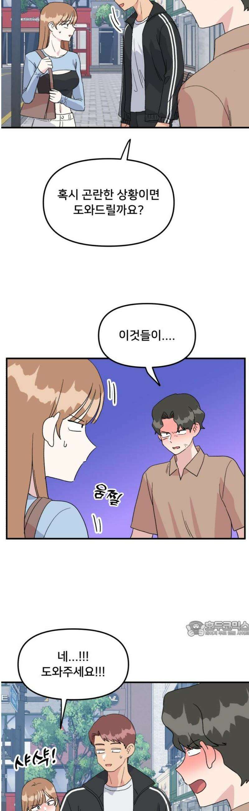 헬스x로맨스 68화 32