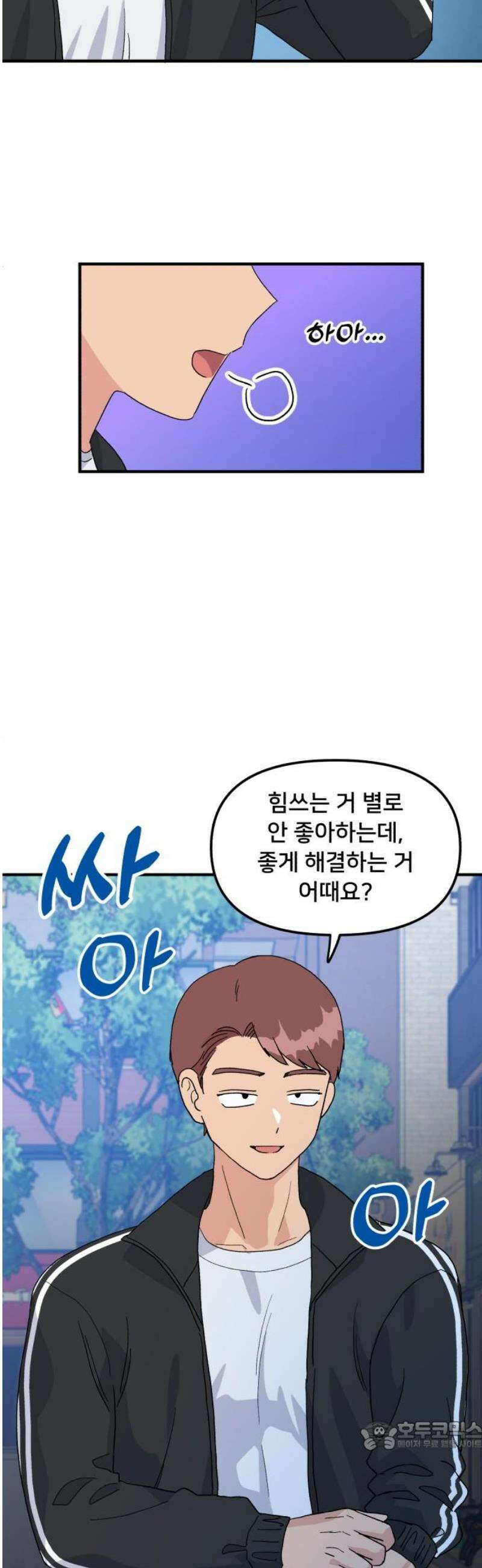 헬스x로맨스 68화 34