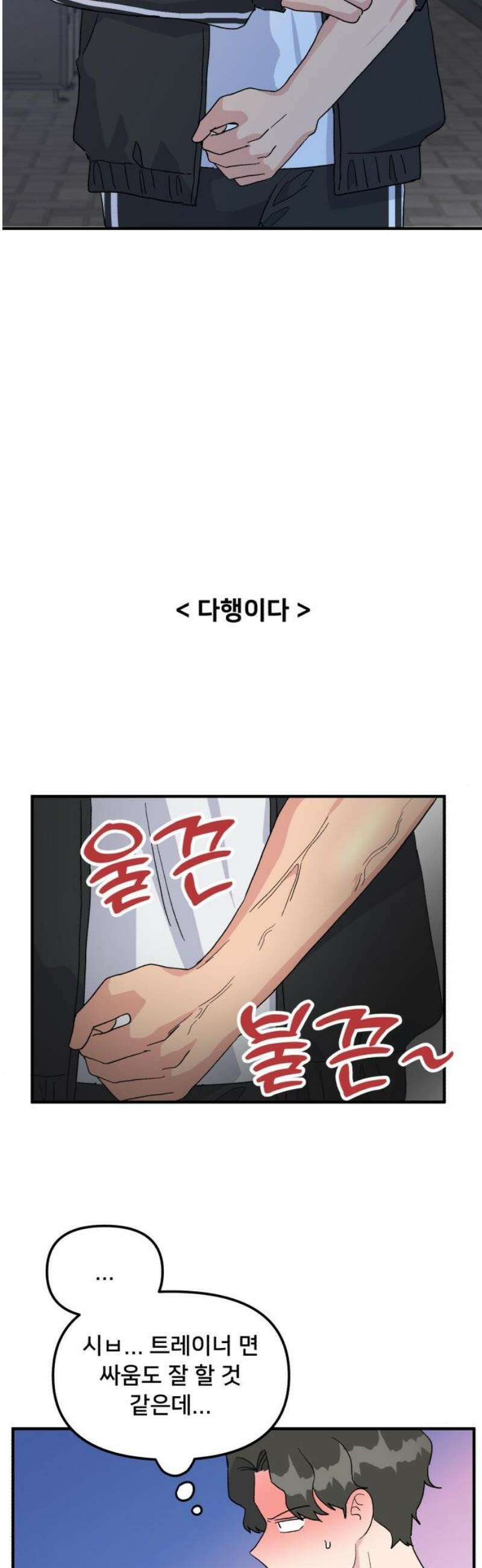헬스x로맨스 68화 35