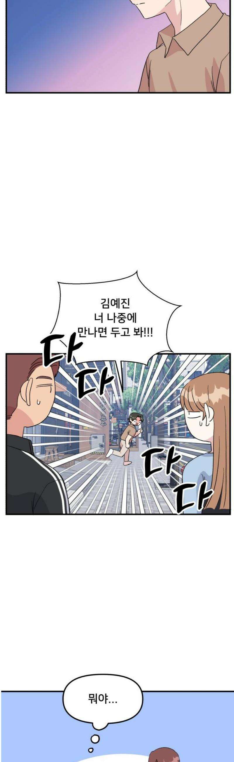 헬스x로맨스 68화 36