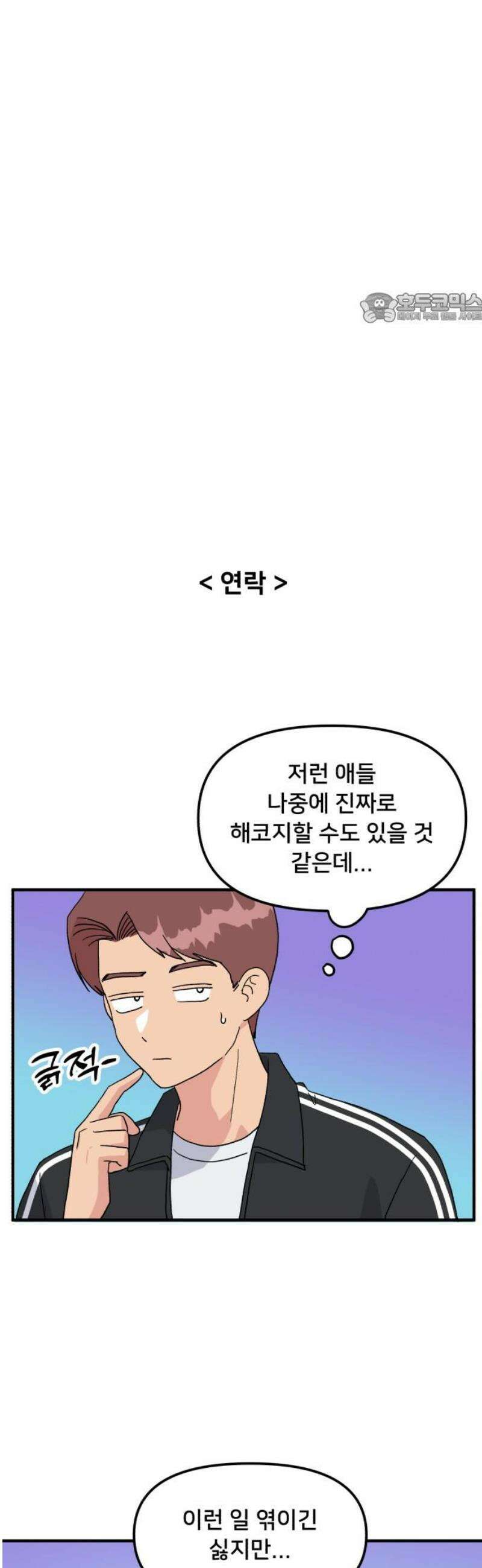 헬스x로맨스 68화 39
