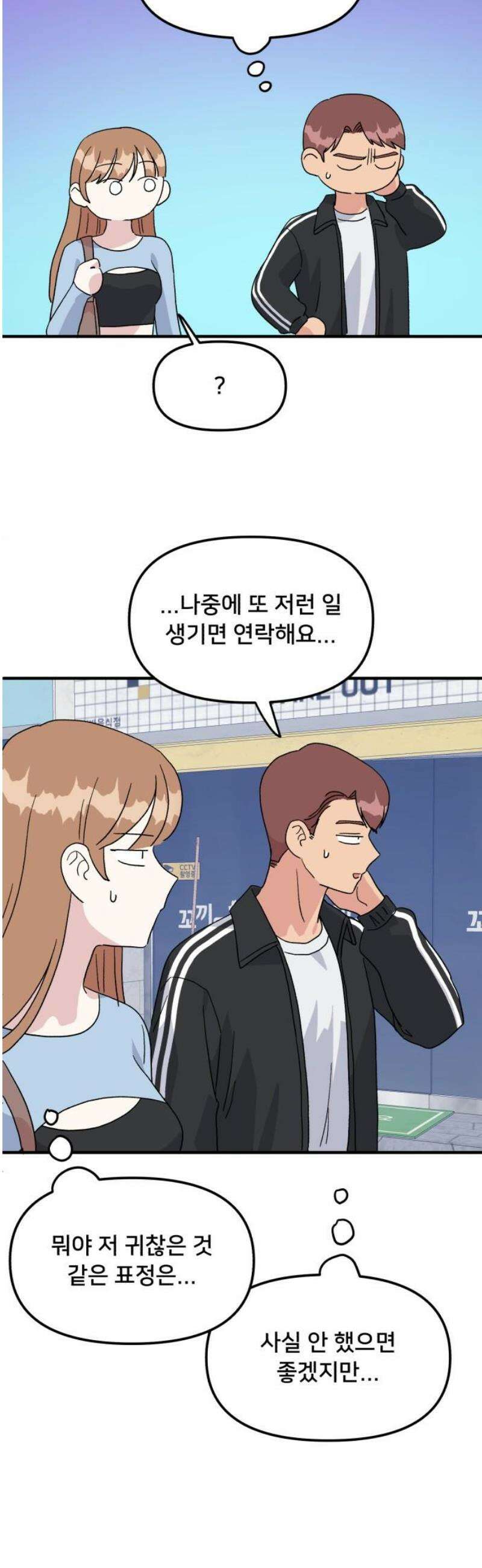 헬스x로맨스 68화 40