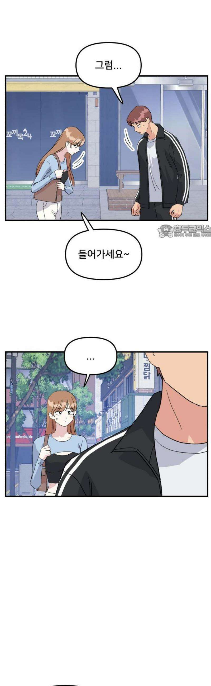 헬스x로맨스 68화 41