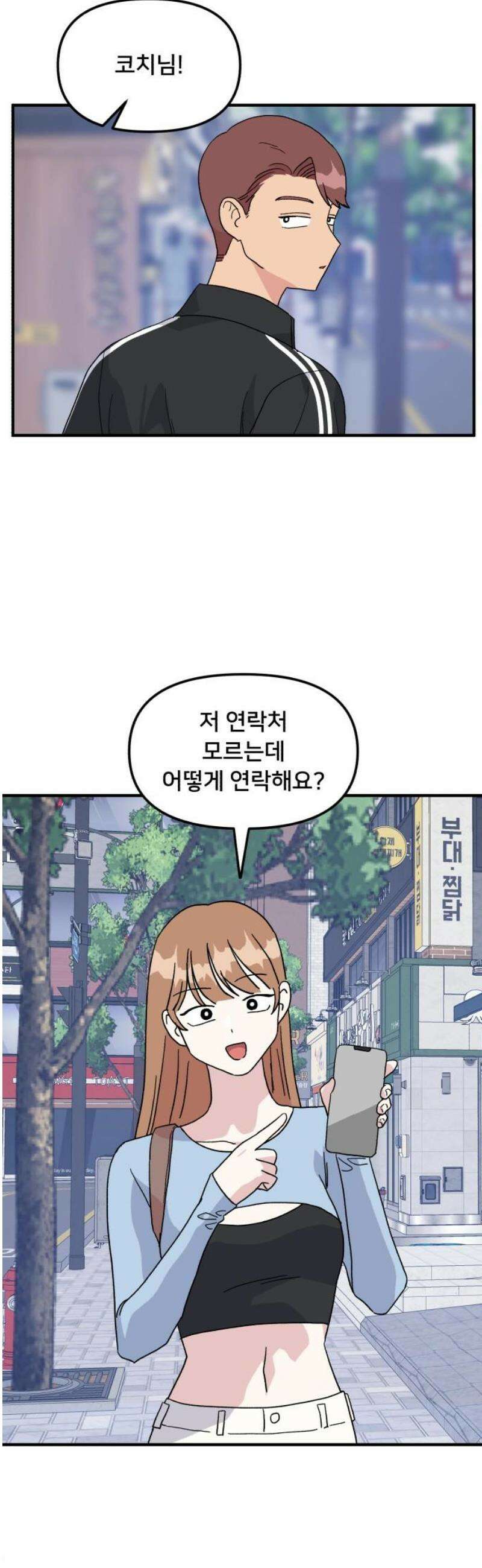 헬스x로맨스 68화 42