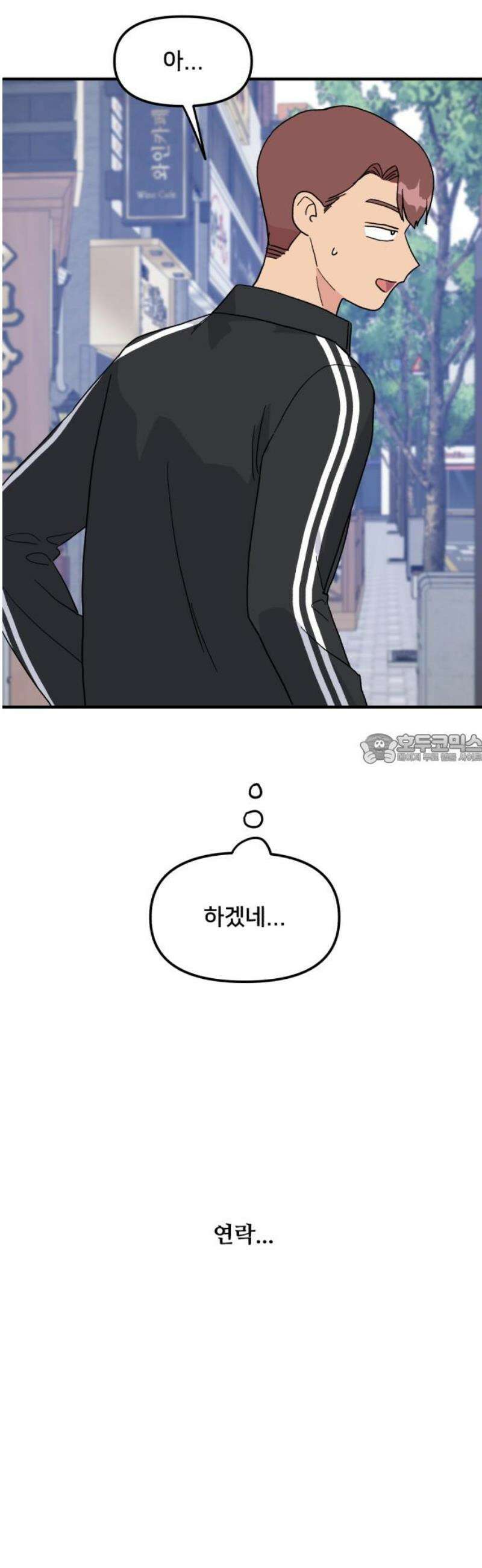 헬스x로맨스 68화 43