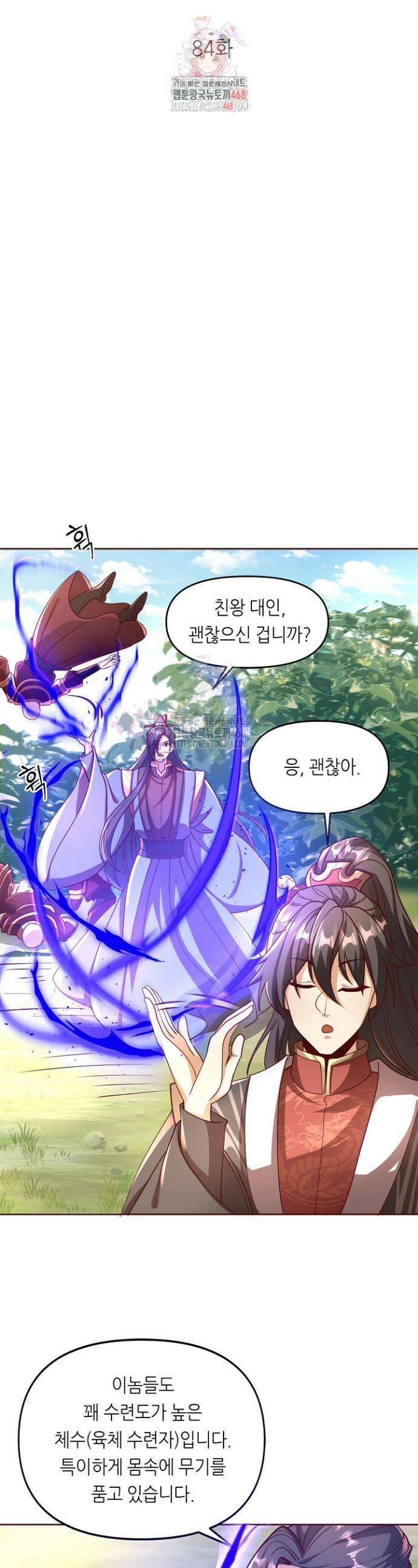 천 년 전 여황제의 남편으로 소환된 최강암살자 84화 1