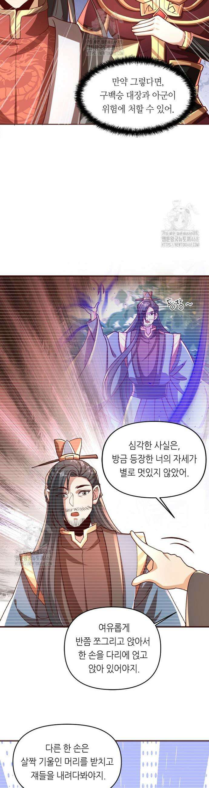 천 년 전 여황제의 남편으로 소환된 최강암살자 84화 4