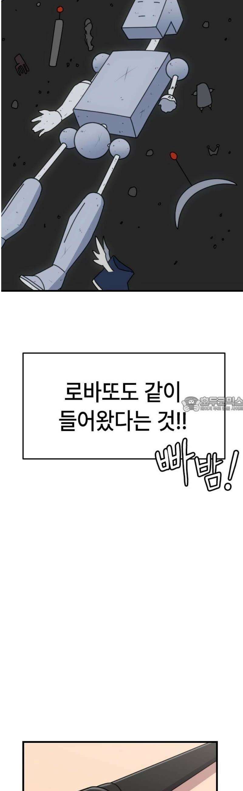 천재 곰먐미 김순자 78화 - 끝-! 13