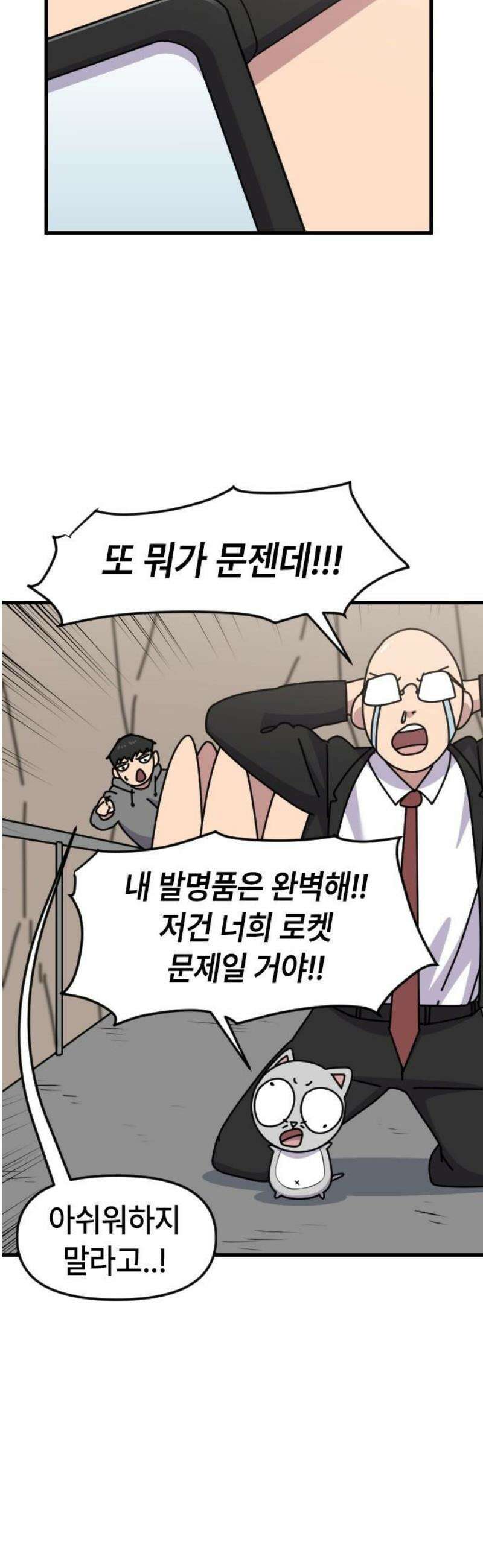 천재 곰먐미 김순자 78화 - 끝-! 14