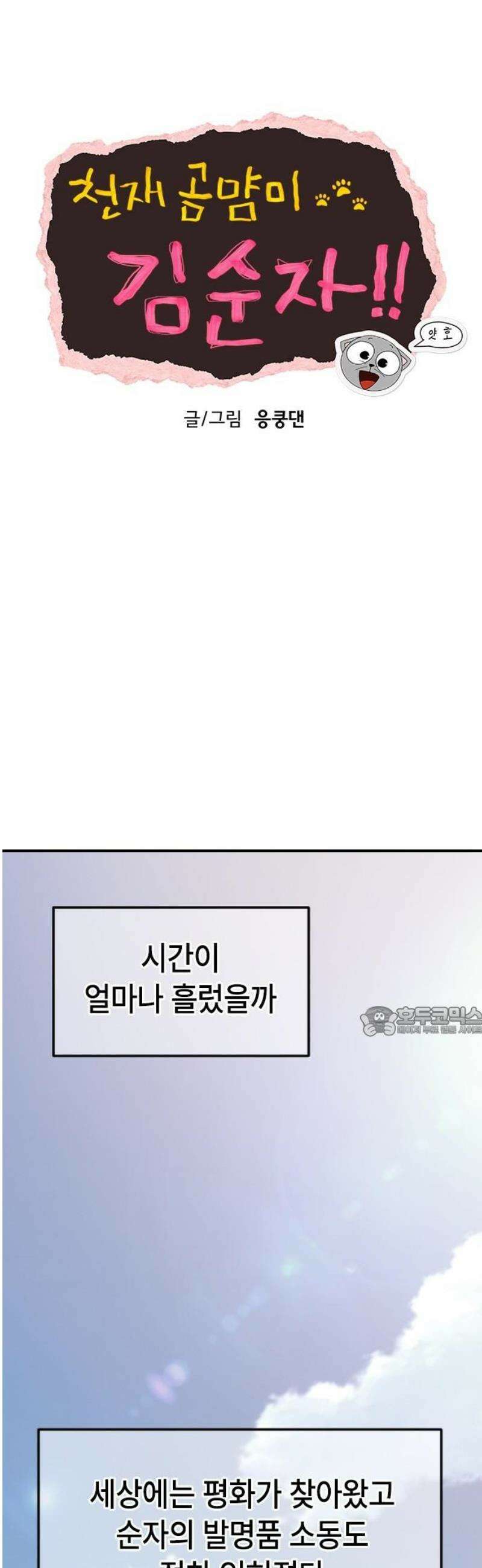 천재 곰먐미 김순자 78화 - 끝-! 15