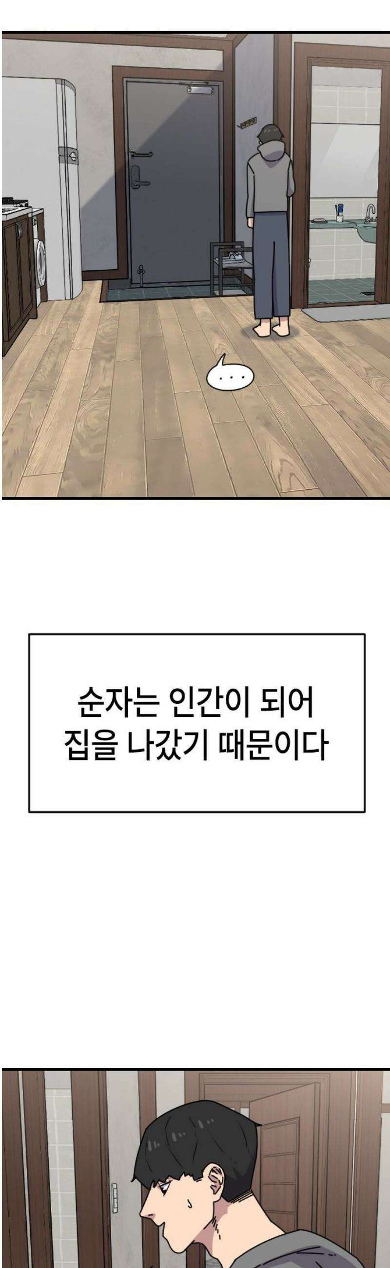 천재 곰먐미 김순자 78화 - 끝-! 18