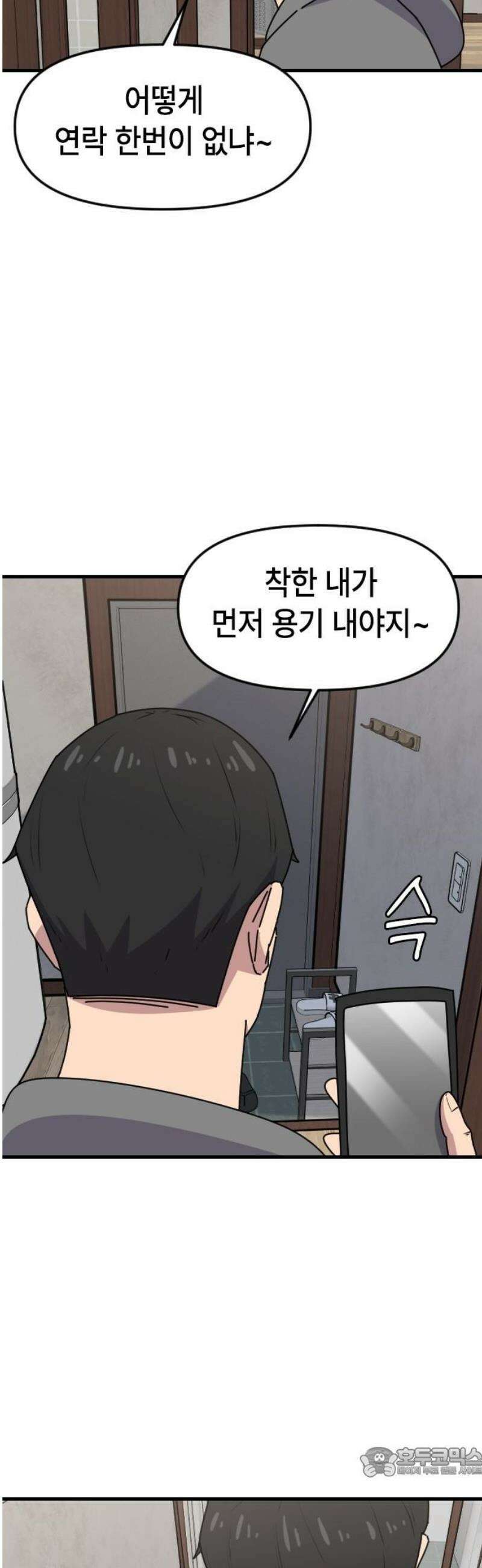 천재 곰먐미 김순자 78화 - 끝-! 19