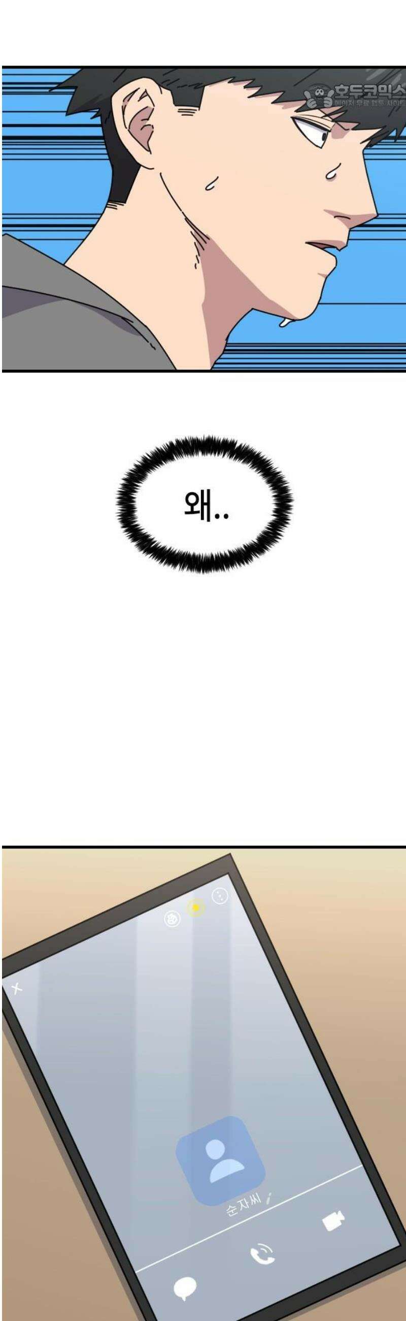 천재 곰먐미 김순자 78화 - 끝-! 22