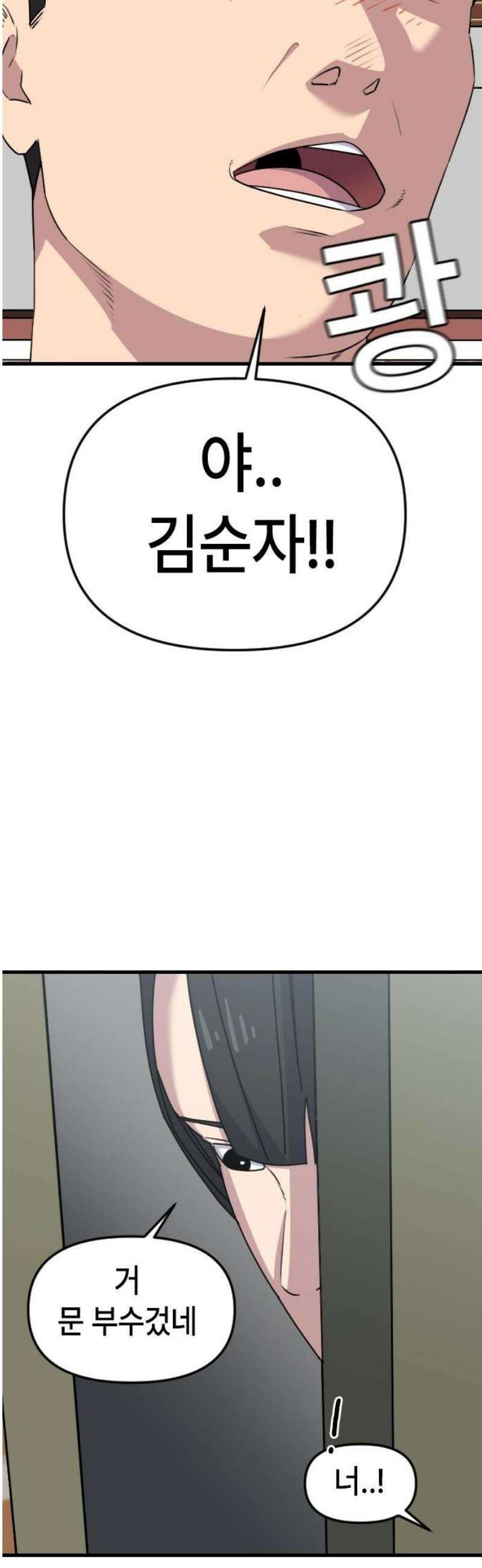 천재 곰먐미 김순자 78화 - 끝-! 25