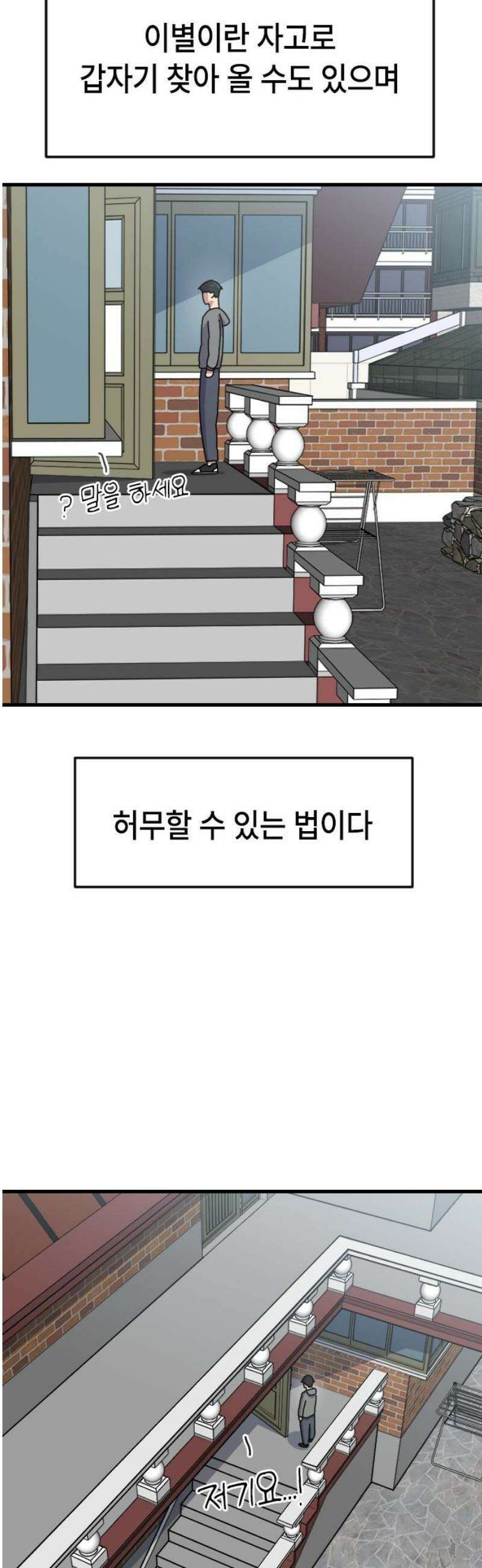 천재 곰먐미 김순자 78화 - 끝-! 27
