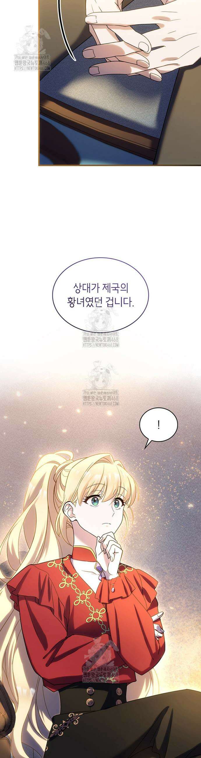 대공비가 된 마탑주 47화 2