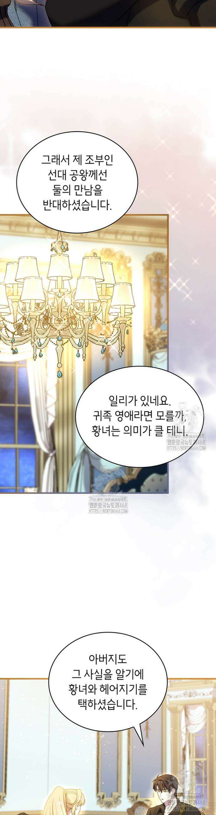 대공비가 된 마탑주 47화 3