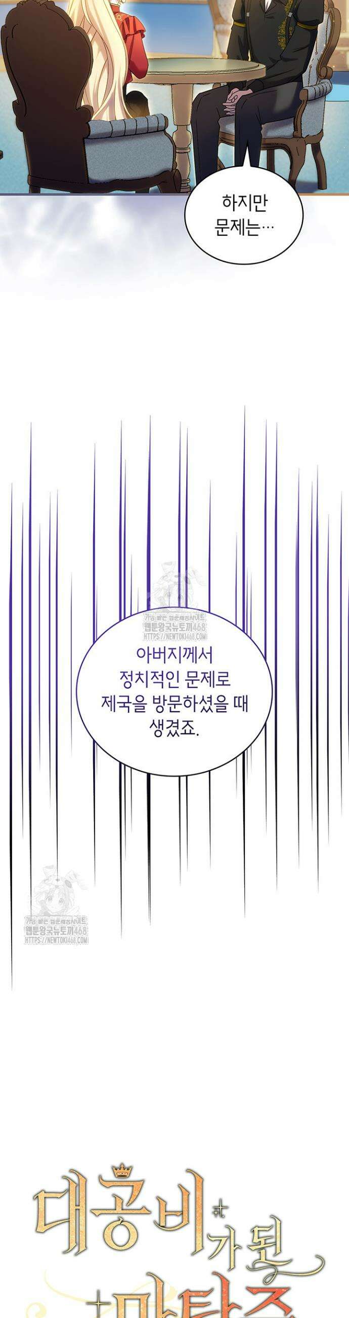 대공비가 된 마탑주 47화 4