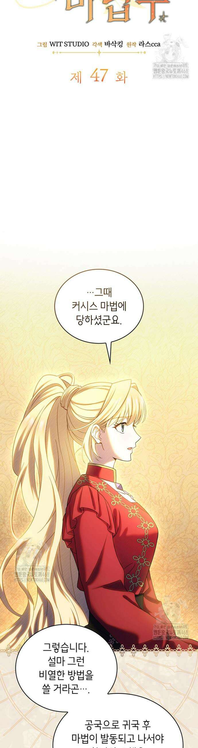 대공비가 된 마탑주 47화 5