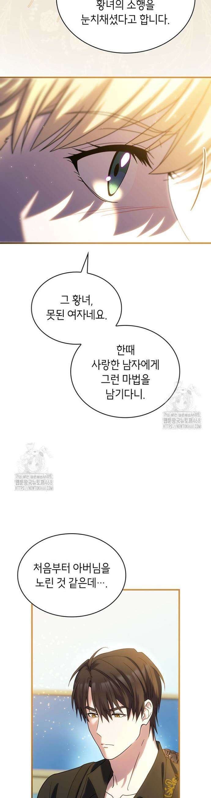 대공비가 된 마탑주 47화 6
