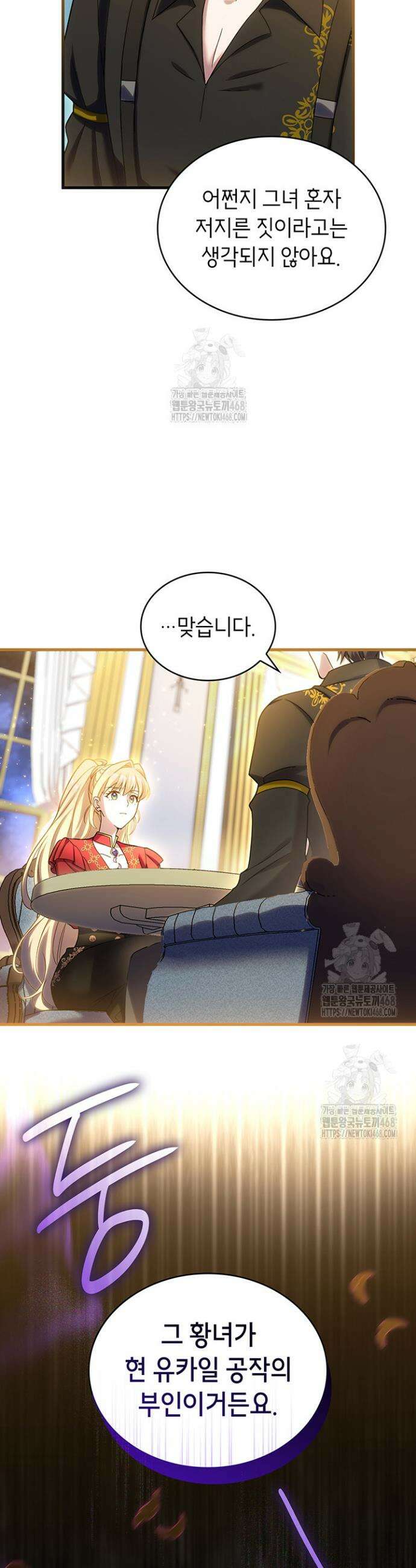 대공비가 된 마탑주 47화 7