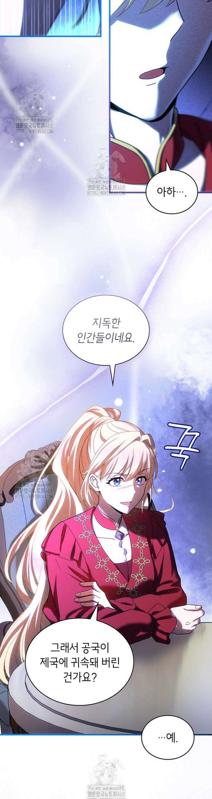 대공비가 된 마탑주 47화 9