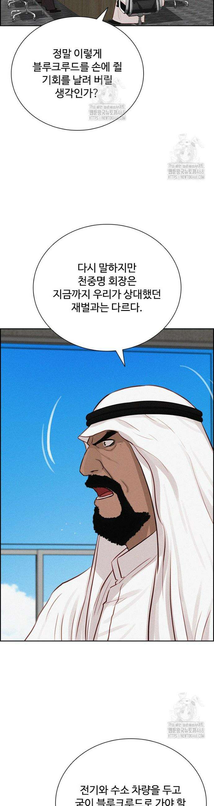 로드 오브 머니 252화 2
