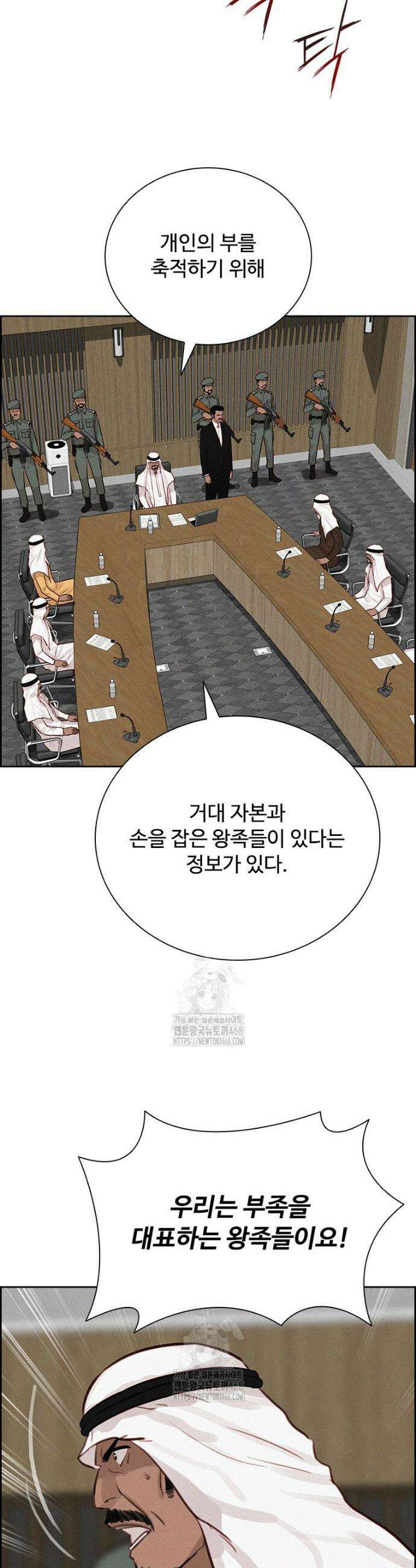 로드 오브 머니 252화 8