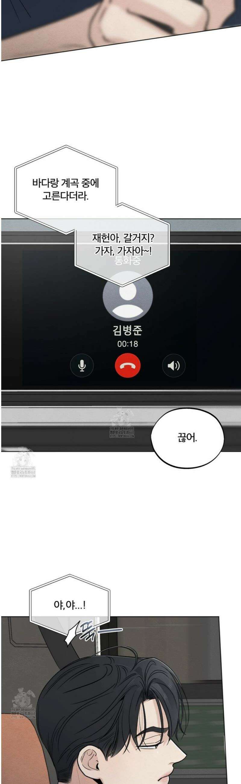 쓰레기의 사정  40화 2