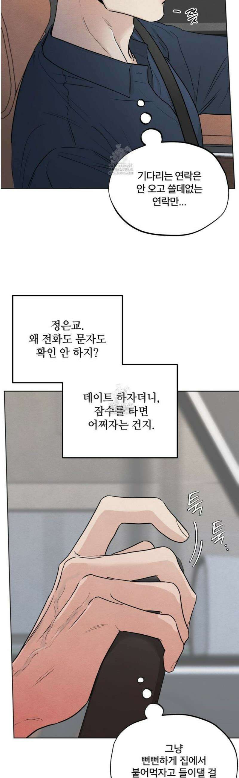 쓰레기의 사정  40화 3