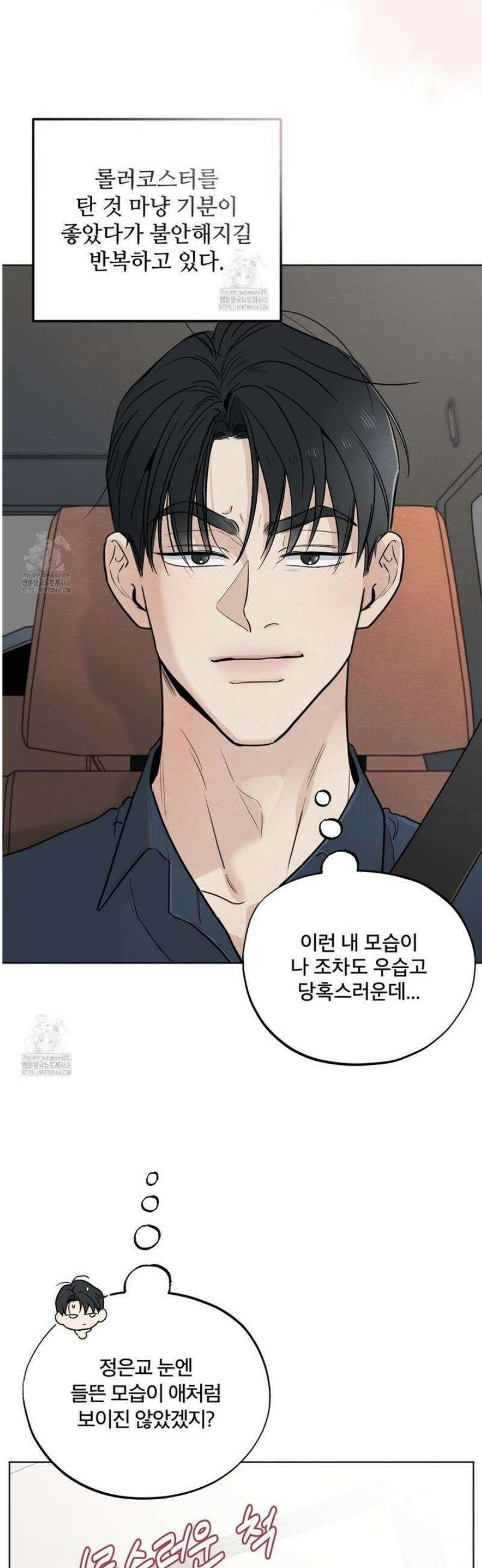 쓰레기의 사정  40화 5