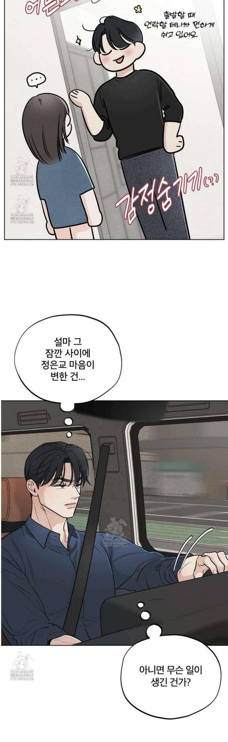 쓰레기의 사정  40화 6