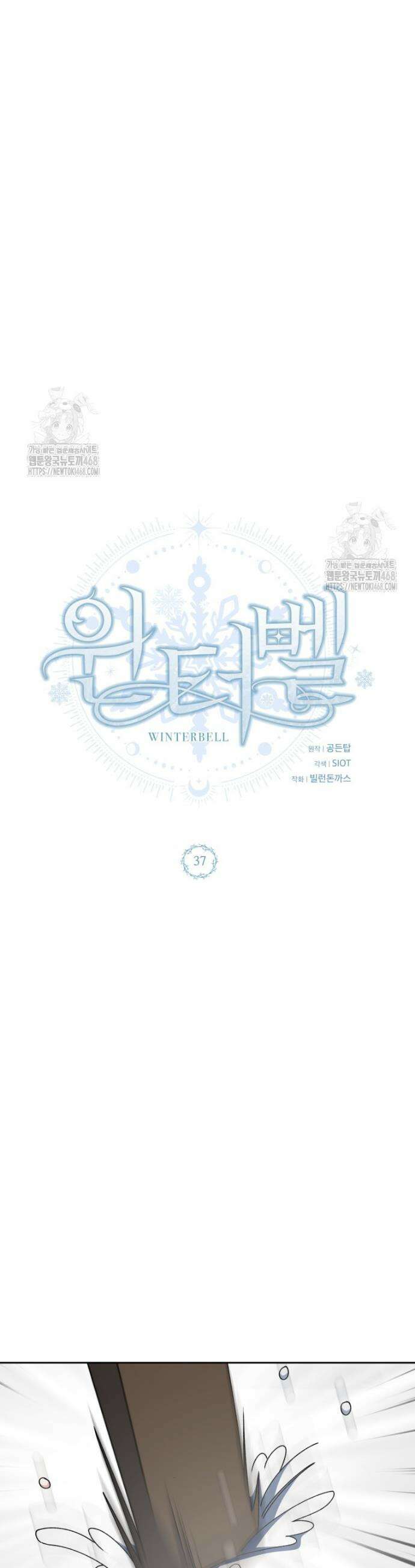 윈터벨 37화 3