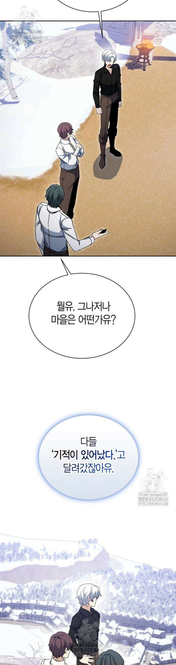 윈터벨 37화 6